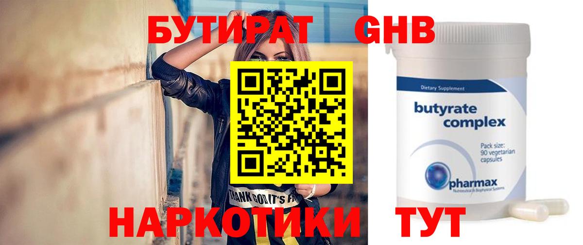 Бутират бутик Донецк