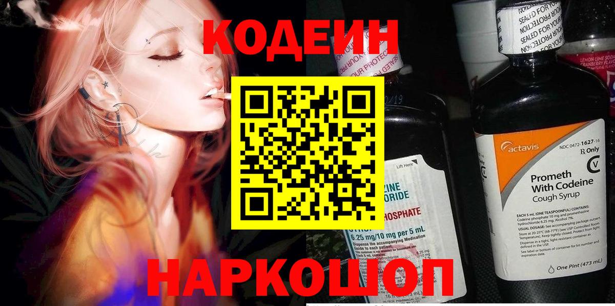 Кодеин напиток Lean (лин) Донецк