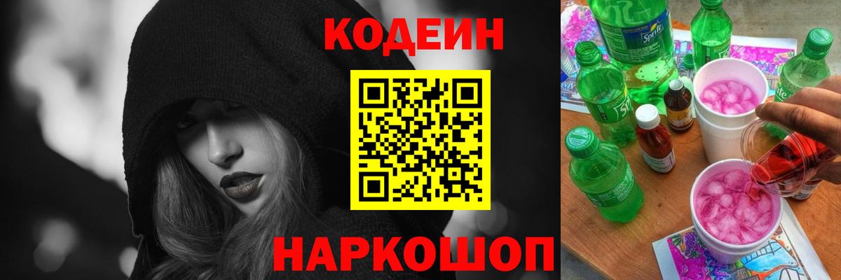 купить   Вход с VPN  Донецк  Кодеиновый сироп Lean напиток Lean (лин)  Codein напиток Lean (лин) 