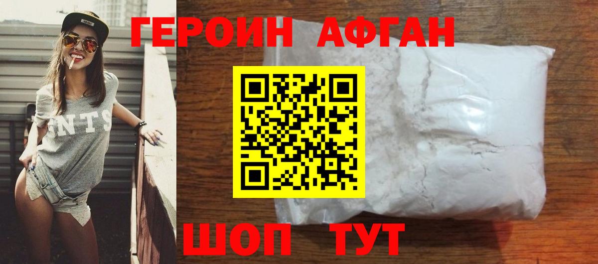 Героин афганец Донецк